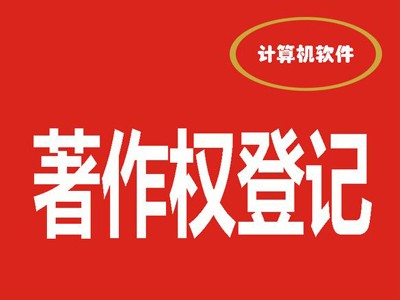 羅定著作權(quán)代理流程